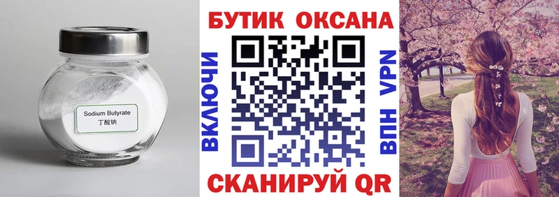 Бутират буратино  Цимлянск 