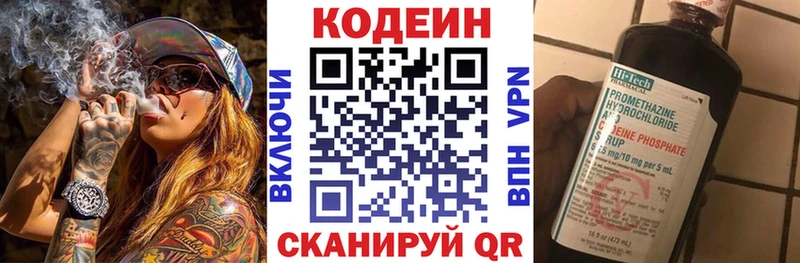 Кодеин Purple Drank  Цимлянск 